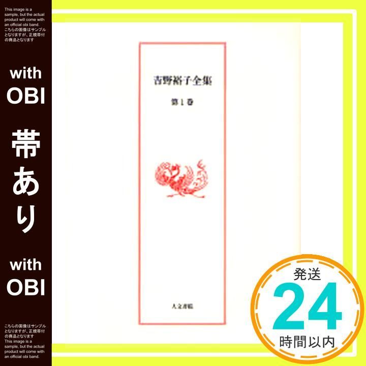【絶版】吉野裕子全集 全巻揃 Amazon.co.jp: 絶版 吉野裕子全集 全12巻揃 日本人の死生観 陰陽