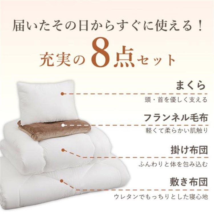 公式】布団セット シングル 8点セット 来客用 布団 低反発 掛け布団