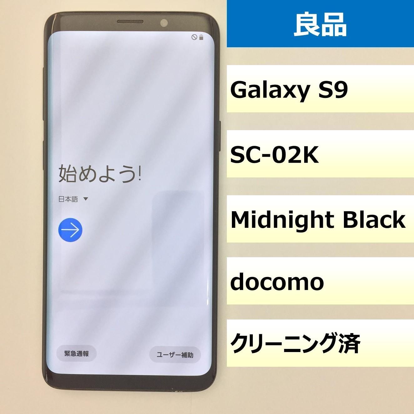 docomo Galaxy S9 SC-02K Black 良品-