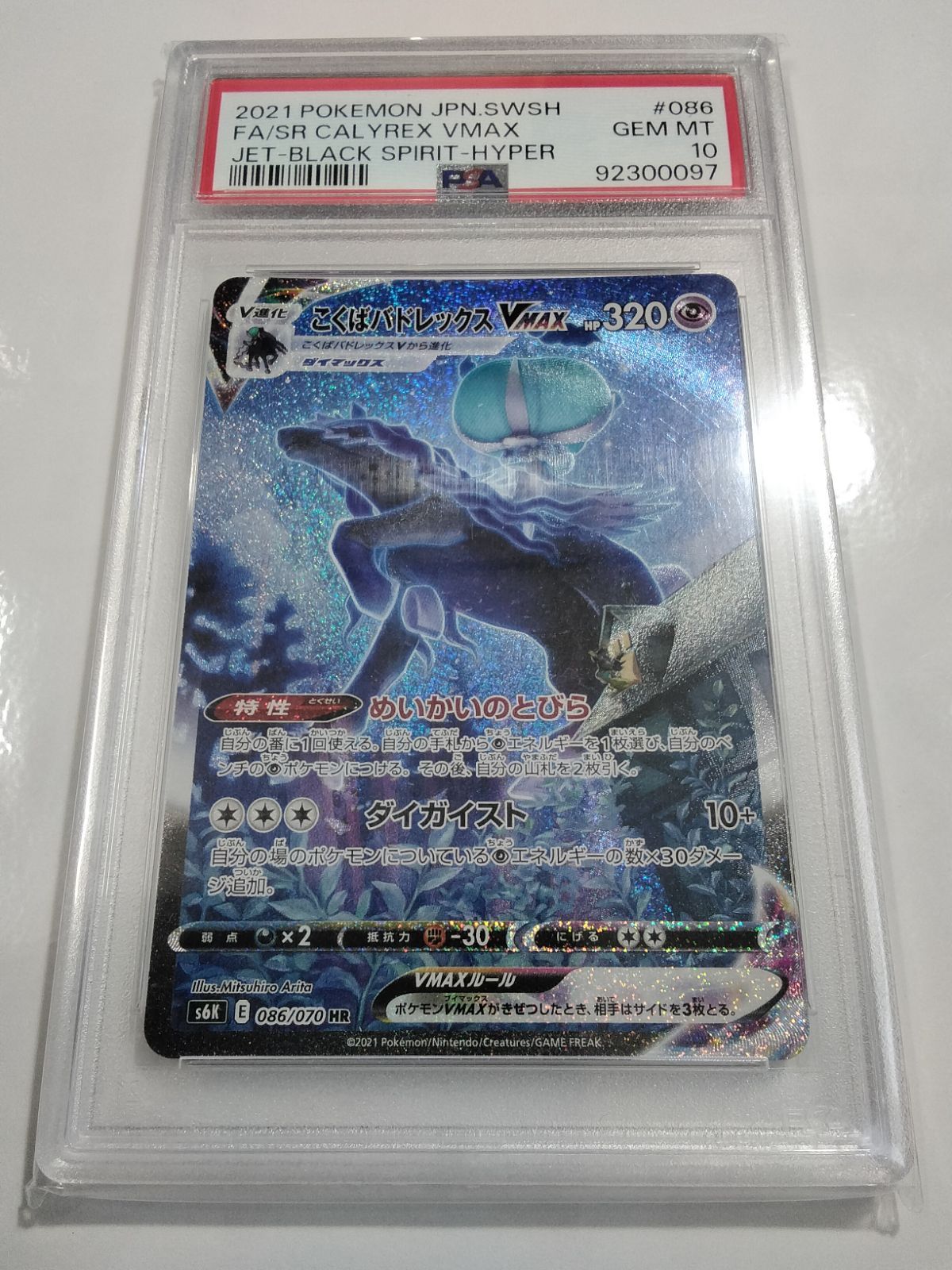 PSA１０　こくばバドレックスVMAX HR S6K 漆黒のガイスト 086 Amazon.co.jp: ポケモンカードゲーム剣盾 s6K 拡張パック 漆黒の