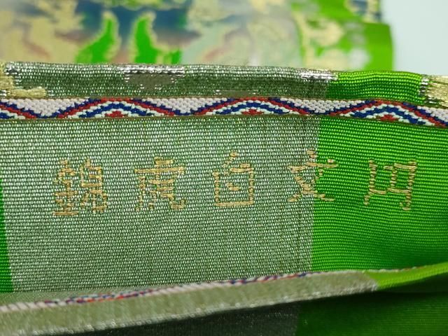 平和屋本店□最高級 龍村平蔵製 六通柄 本袋帯 円文白虎錦 金銀糸 逸品