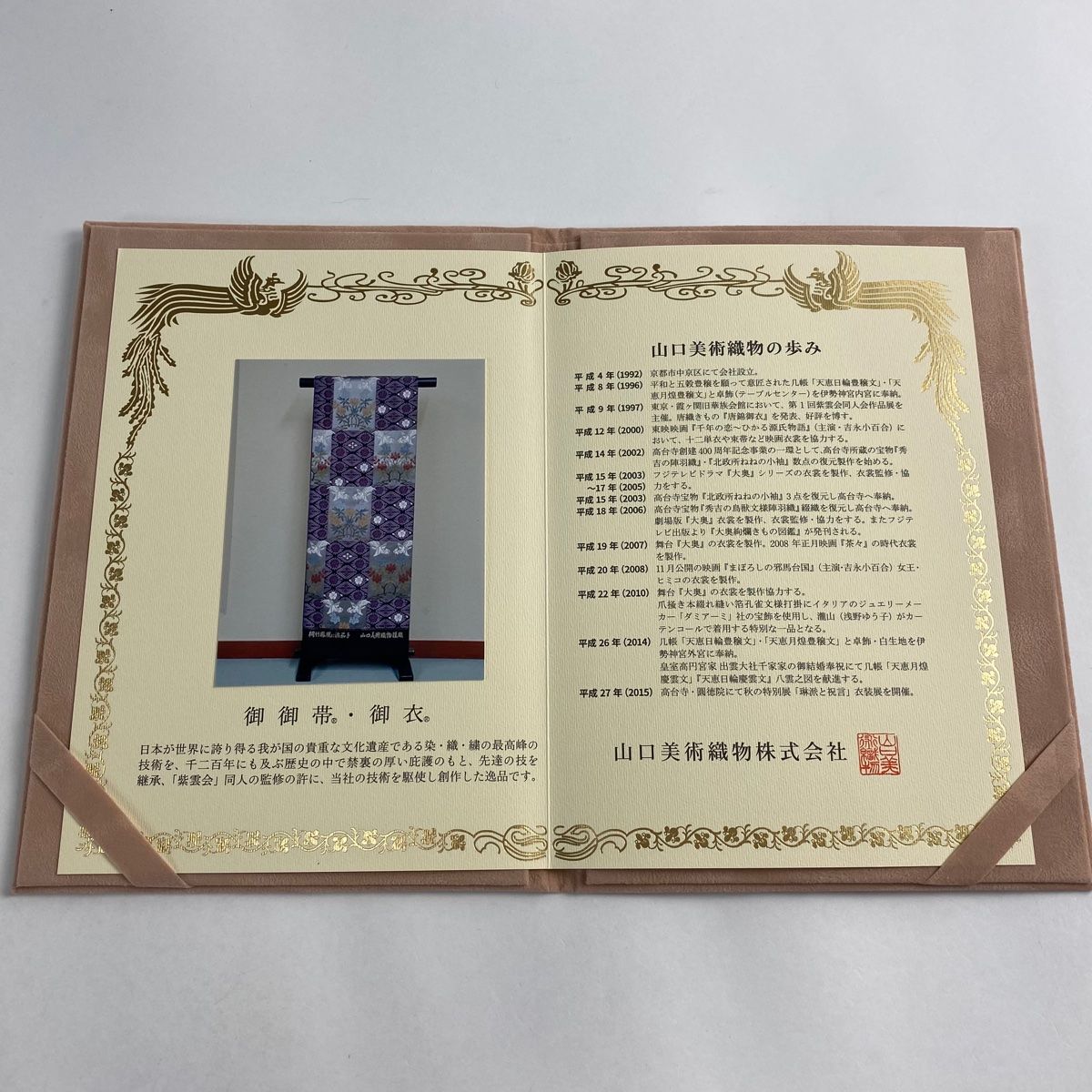 桐竹鳳凰に浜茄子 花鳥