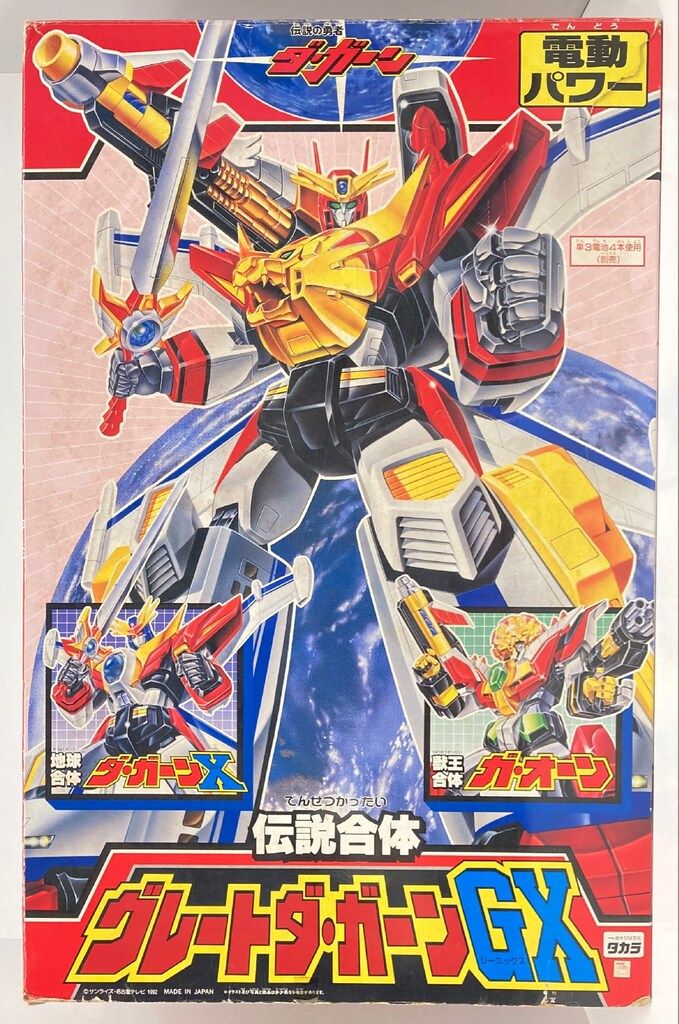 タカラ 伝説の勇者ダ ガーン 伝説合体グレートダ ガーンGX