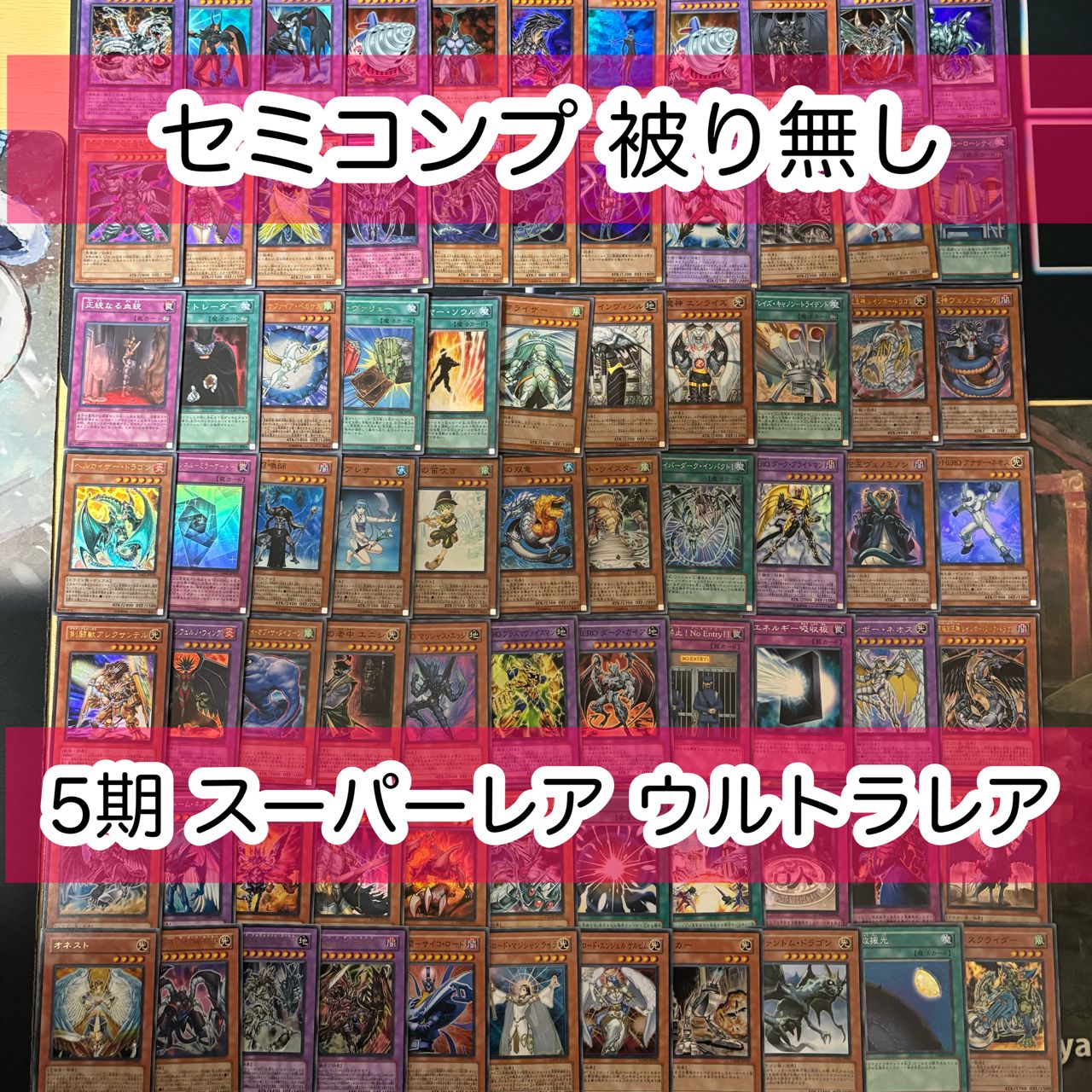 5期シリーズ GX世代 スーパーレア ウルトラレア 被り無しコレクション