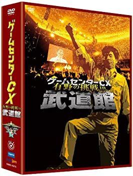 ゲームセンターCX 有野の挑戦 in 武道館 節約 [DVD] 残りわずか