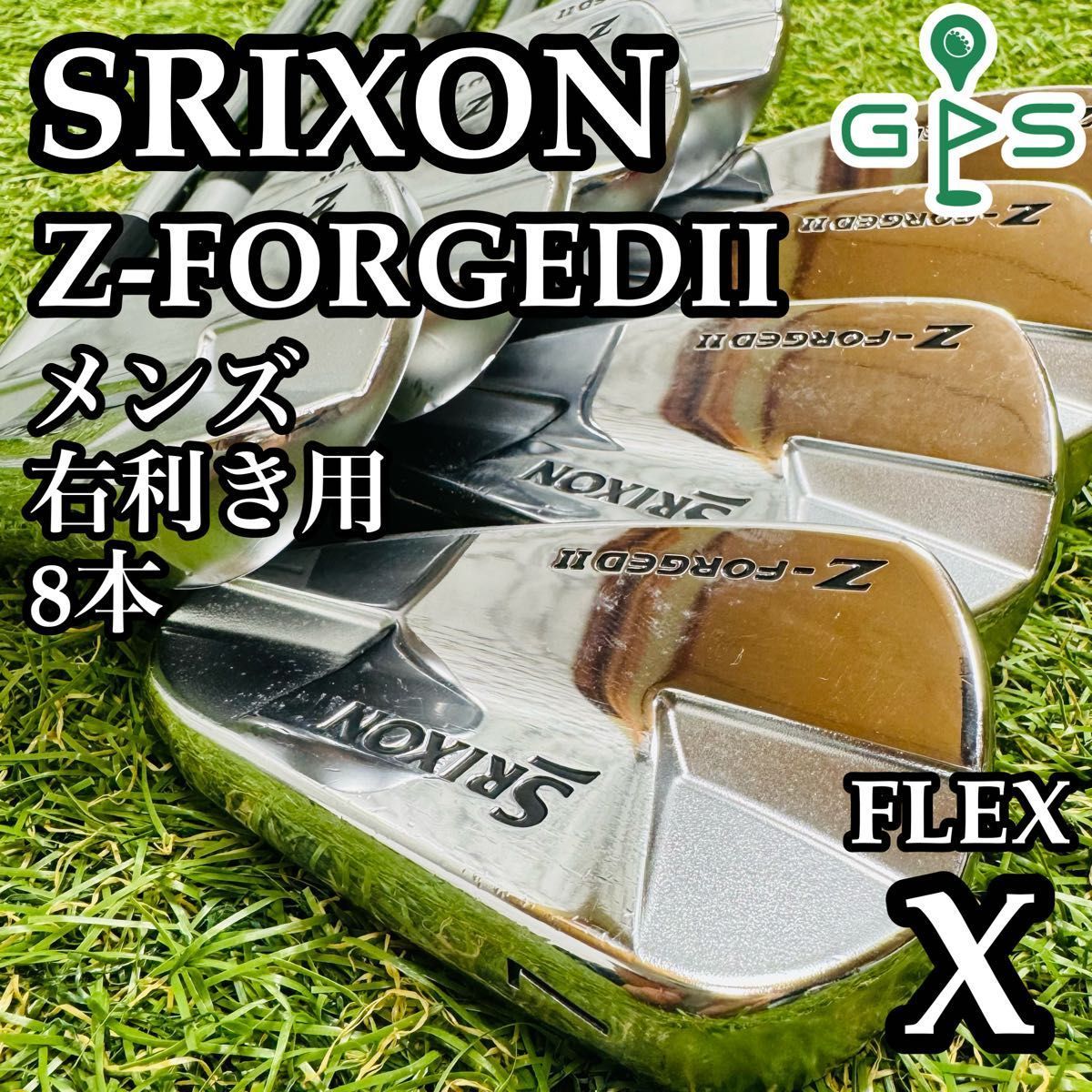 豪華8本 スリクソン Z-FORGEDⅡ メンズアイアンセット X