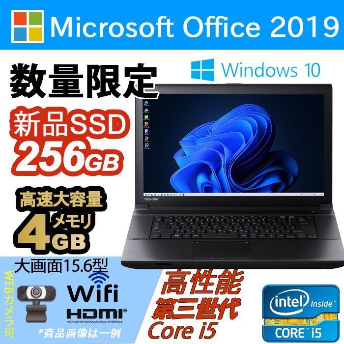 中古パソコン i5 第三世代 SSD256GB メモリ4GB 15型 Win10