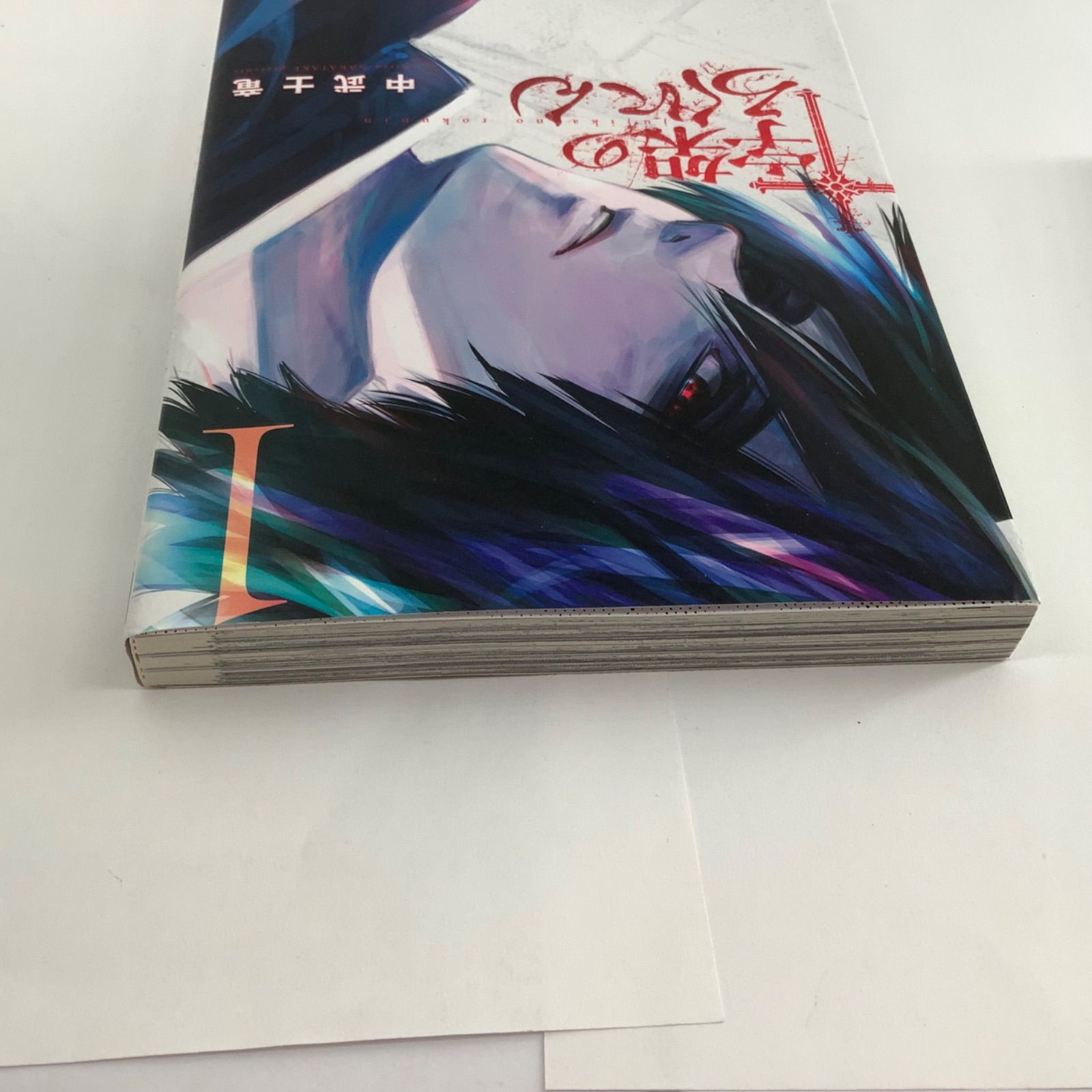 十字架のろくにん 新品 1〜18巻セット 中武士竜 - メルカリ