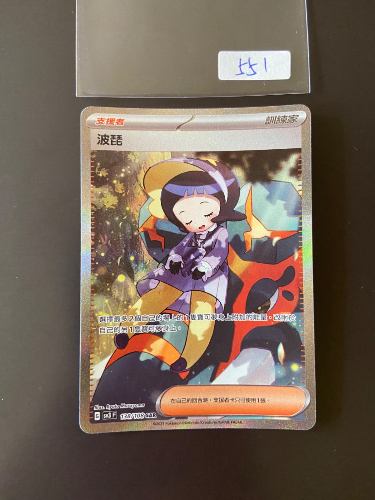 楽天市場】ポケモンカード ポピー SV3 138/108 SAR ※中古 : お宝