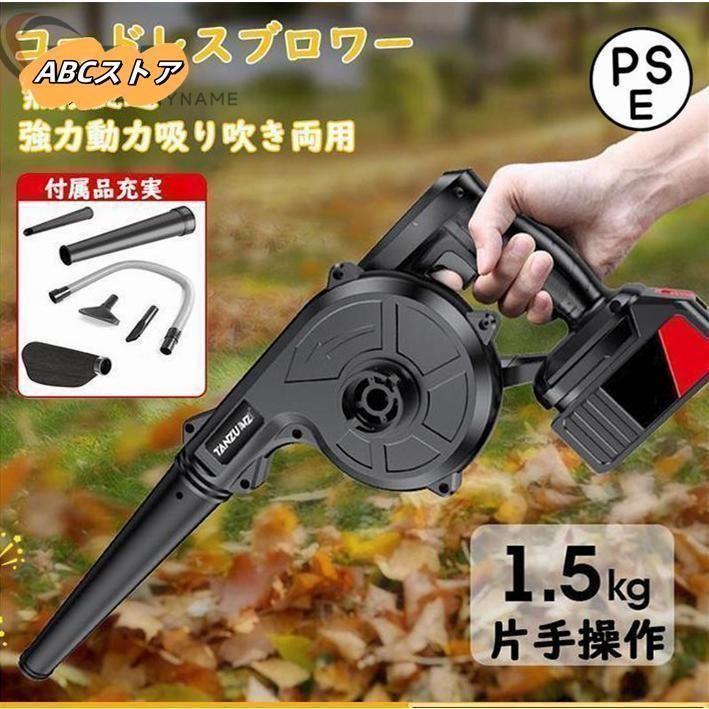 ブロワー コードレス 充電式ブロアー ロワ 集じん機能付き 集塵 ブロワー コードレス 充電式ブロアー ロワ 集じん機能付き 集塵