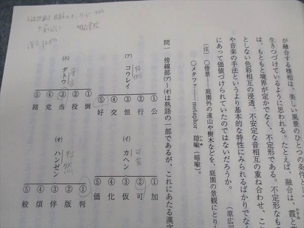 代ゼミ 代々木ゼミナール 現代文(センター・中堅私大編) 笹井