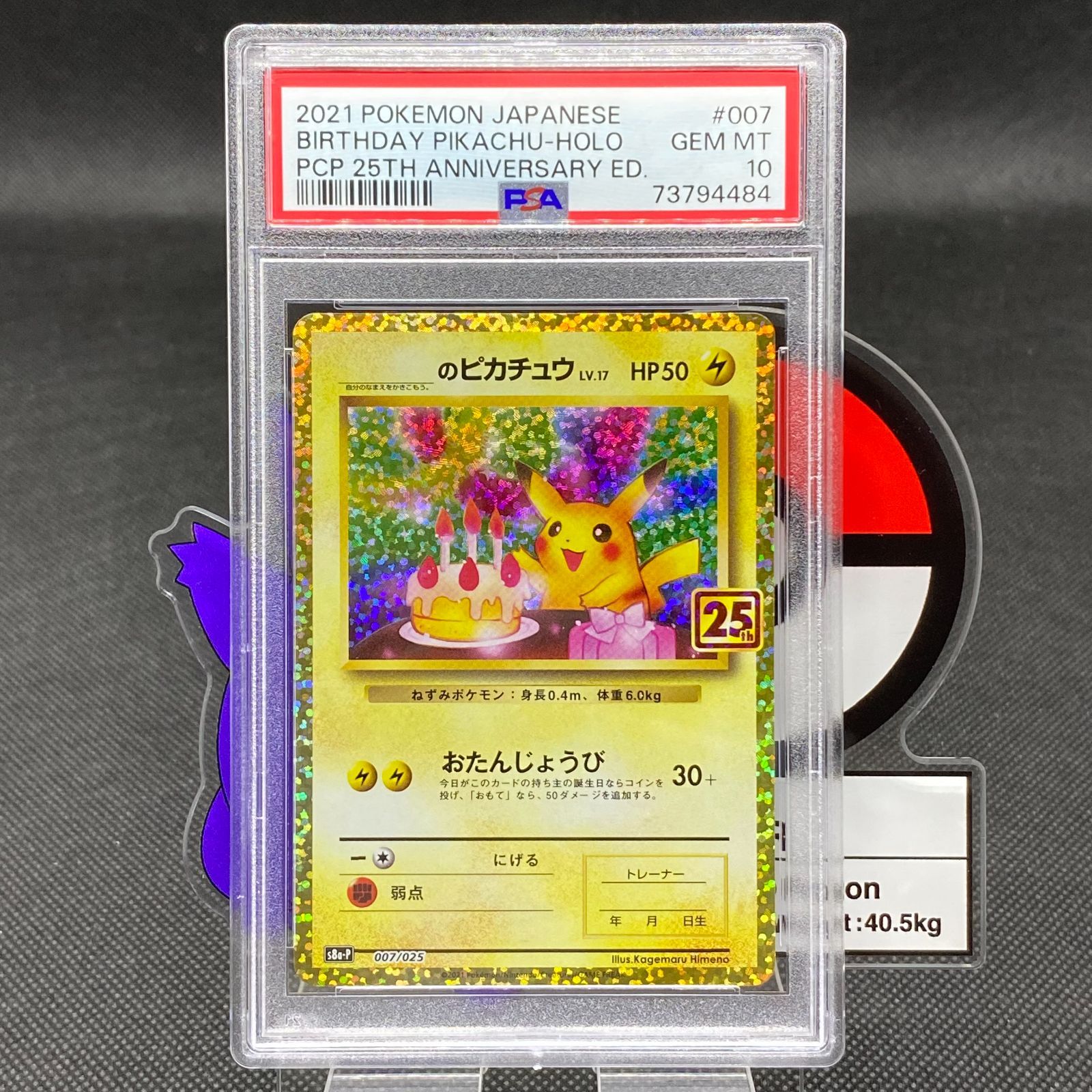 _のピカチュウ 25周年 プロモ PSA10 73794484 25th - メルカリ