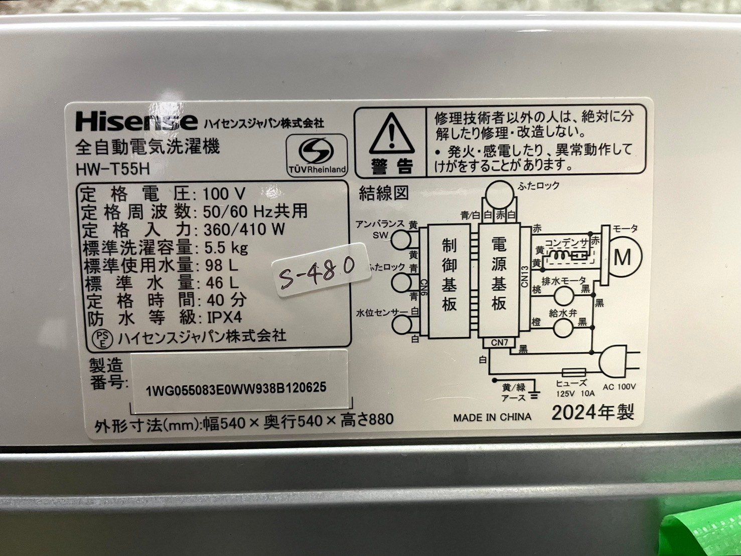 大阪送料無料★3か月保障付き★洗濯機★2024年★HW-T55H★IS-396 ハイセンス HW-T55H 価格比較 - 価格.com