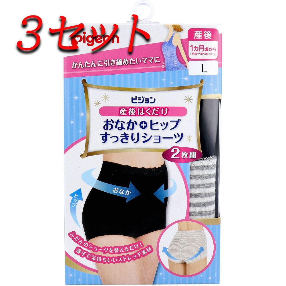3セット ピジョン 産後はくだけ おなか ヒップすっきりショーツ グレー-ブラック Lサイズ 2枚組 pto
