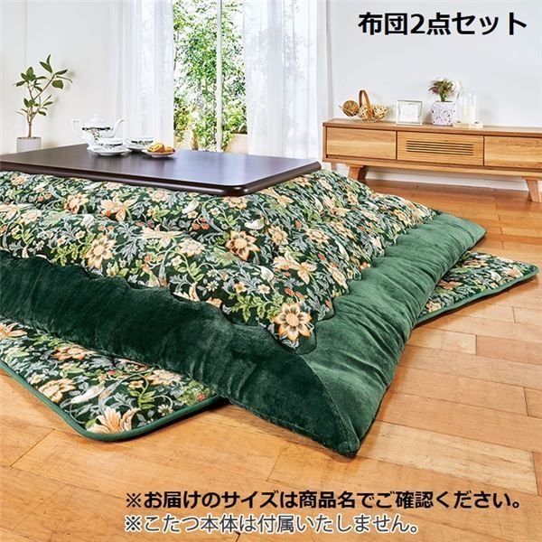 こたつ布団 セット 2点セット 〔幅105cm用 グリーン〕 こたつ掛け布団 こ