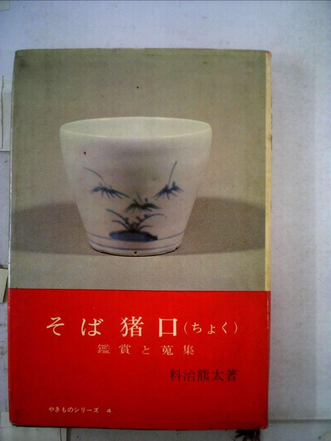 萩 茶碗〕11代 韓峯 萩 茶碗〕11代 韓峯 萩 茶碗〕11代 韓峯