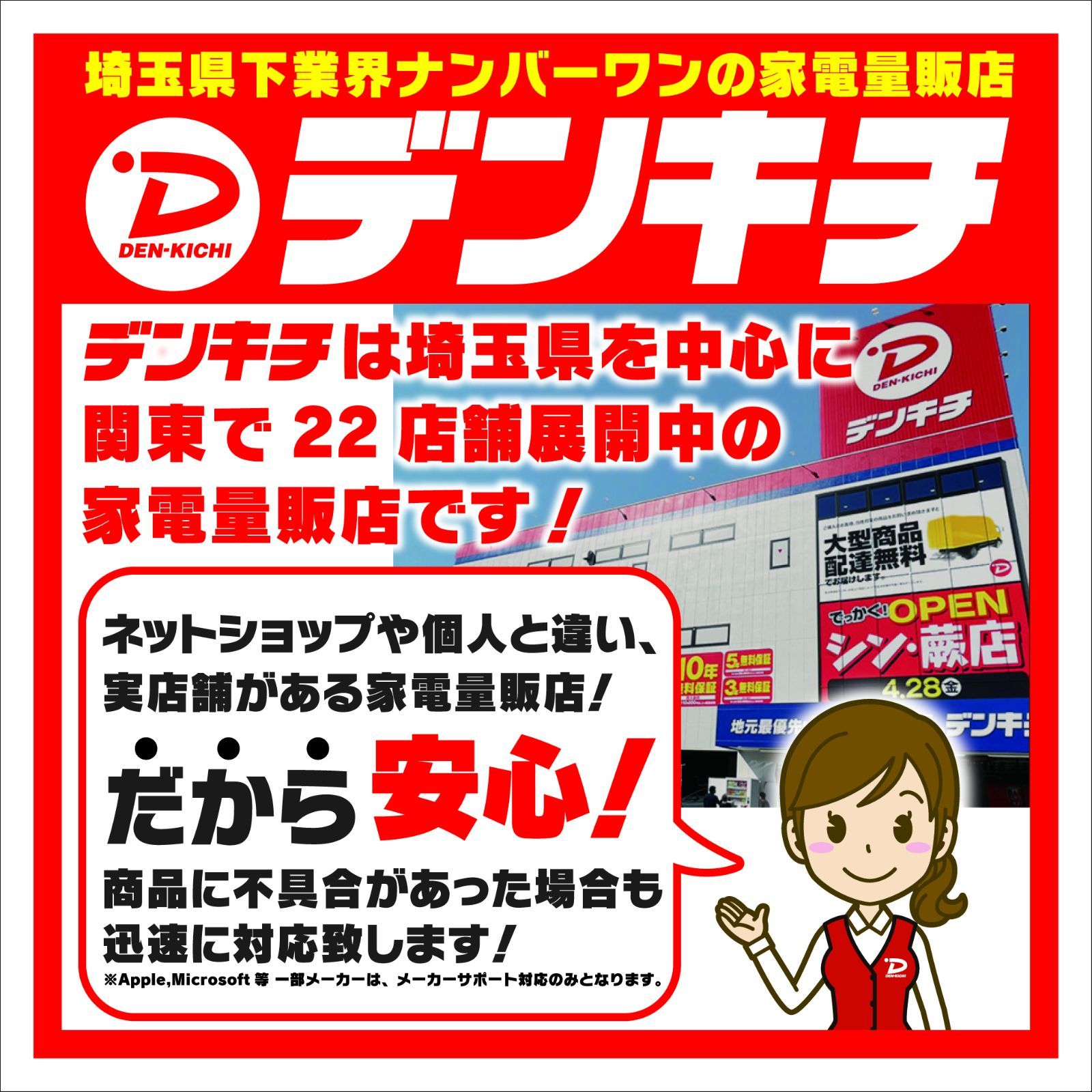 でんきち 家電量販店