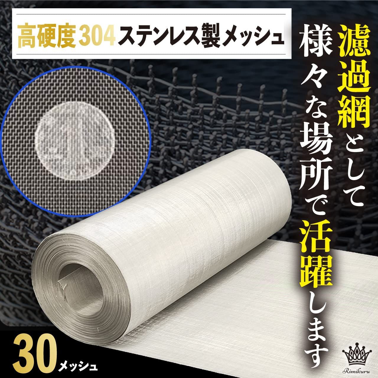 30メッシュ