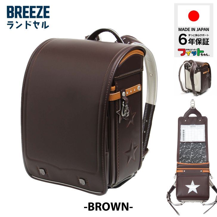 訳あり】日本製 ランドセル 男の子 BREEZE 6年保証 B品 ブラック ネイビー 自動ロック 保証 国産素材 A4 フラットファイル 軽い  自動ロック式 軽量 日本製 国産 女の子 フィットちゃん クラリーノエフ A4サイズ対応 J977906 - メルカリ