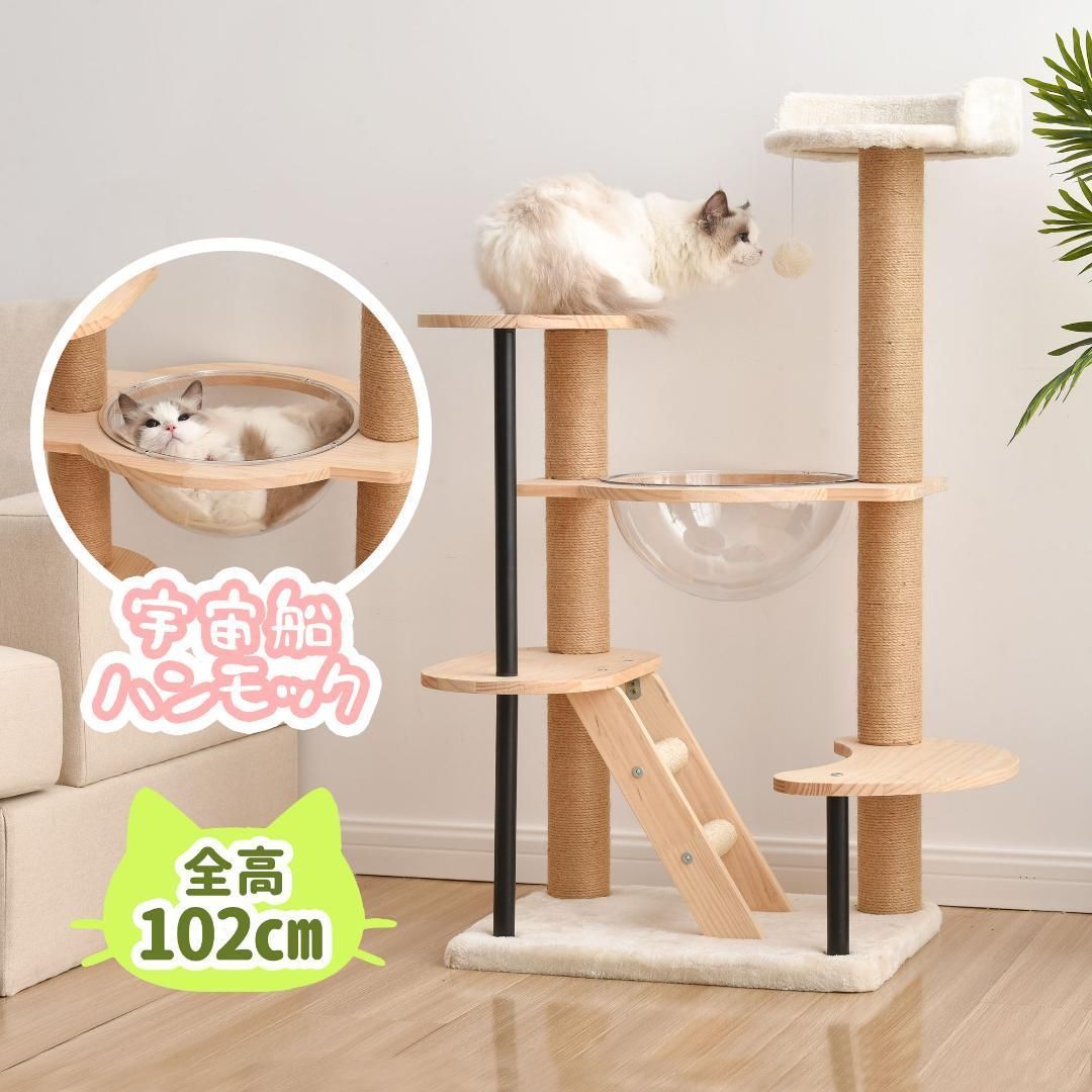 キャットタワー 据え置き 木製 宇宙船 多頭 おしゃれ ボンボンおもちゃ付き 麻 爪とぎボール キャットハウス 多頭 ペット用品 yew1