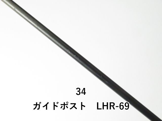  34 ガイドポスト LHR-69 01- ロックフィッシュロッド ロッド