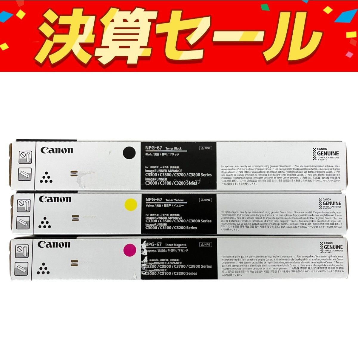 CANON NPG-67 純正トナー マゼンタ イエロー ブラック 3色セット