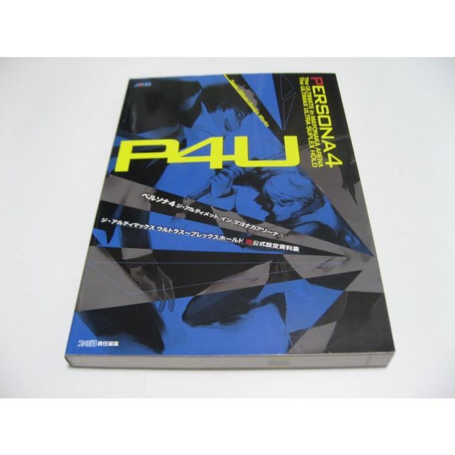 ペルソナ4 P4U P4U2 クリアファイル 鳴上悠 足立透 ペルソナ4 設定資料集