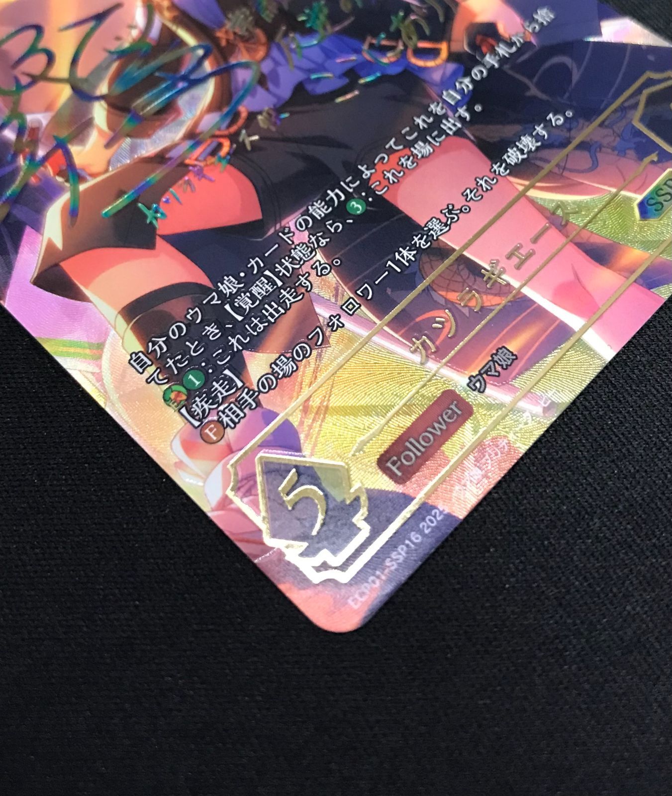 シャドウバース エボルヴ カツラギエース SSP シャドウバース ウマ娘 カツラギエース SSP SHADOWVERSE