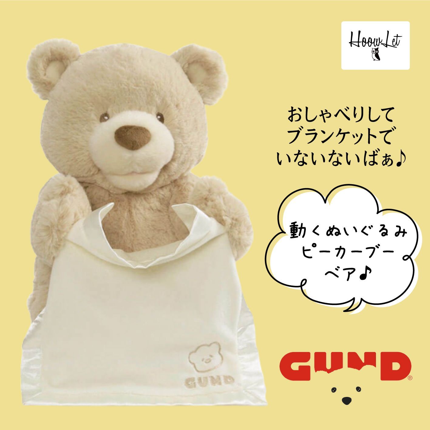 おもちゃ ガンド GUND ピーカーブー ベア ベビー 動くぬいぐるみ クマ