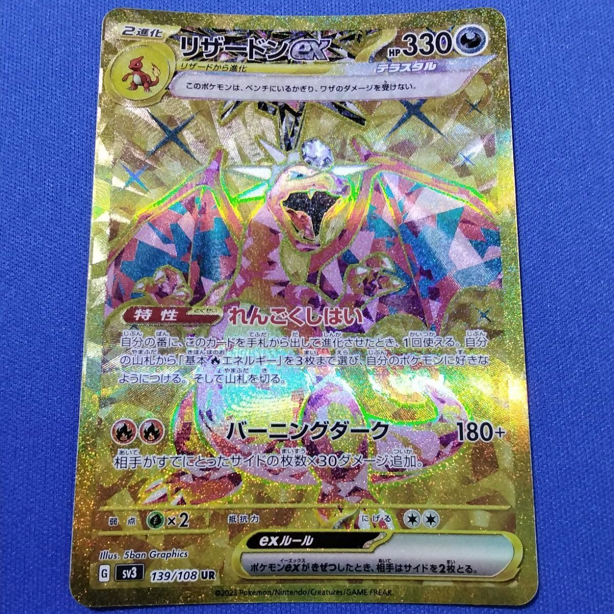 ポケモンカードゲーム sv3 139/108 リザードンex （UR）【併】 - メルカリ