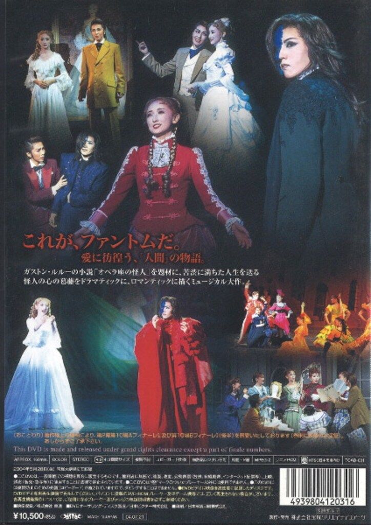 宝塚歌劇団　ファントム04年　宙組　DVD　和央ようか　花總まり ヨドバシ.com - 宝塚宙組DVD「ファントム」和央ようか花總まり安