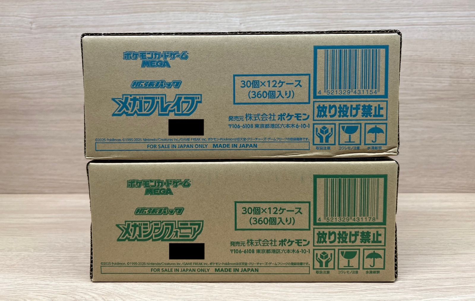 メガブレイブ メガシンフォニア 各1カートン 計2カートンセット