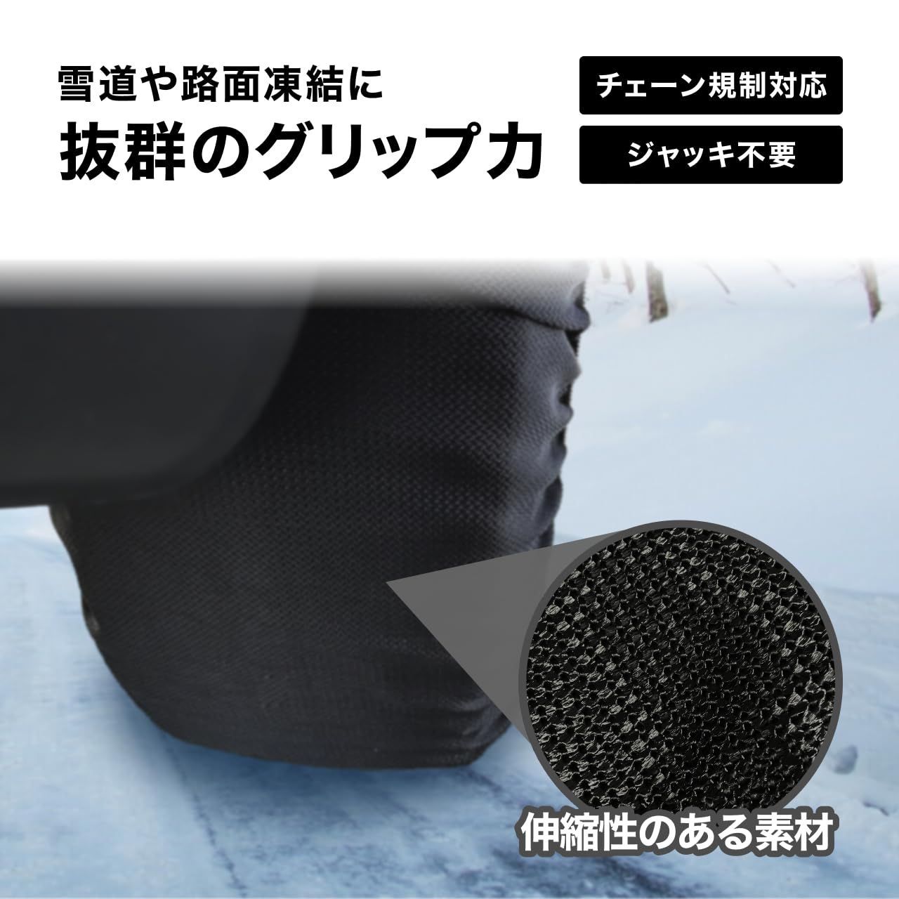 簡単装着 ジャッキアップ不要