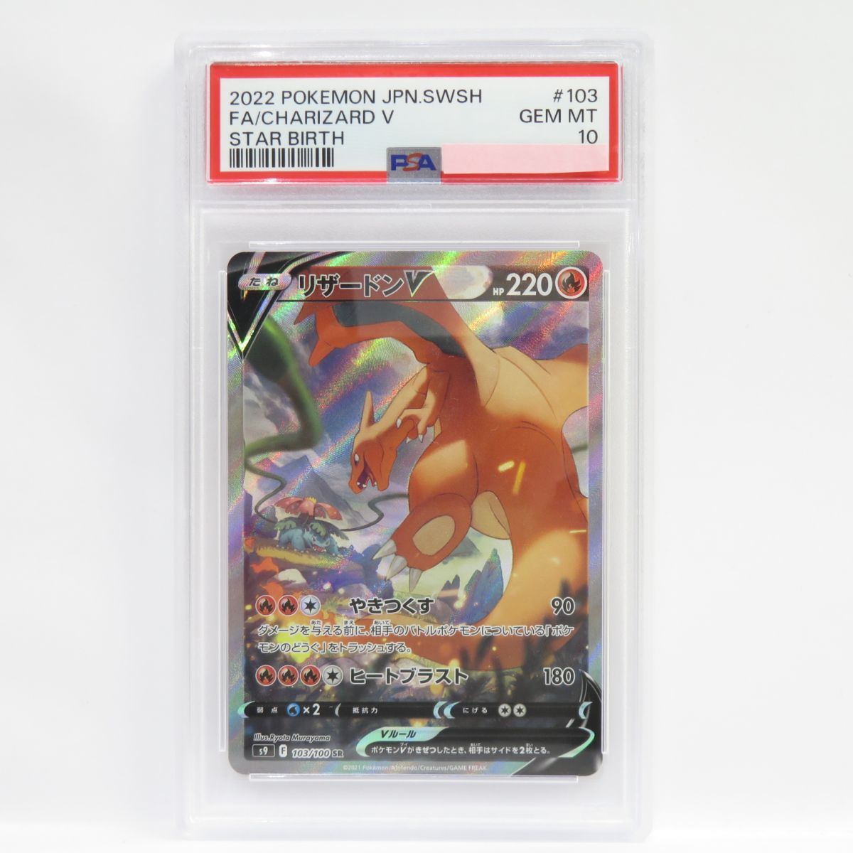 メーカー公式ショップ】 088s【PSA10】ポケモンカード リザードンV s9