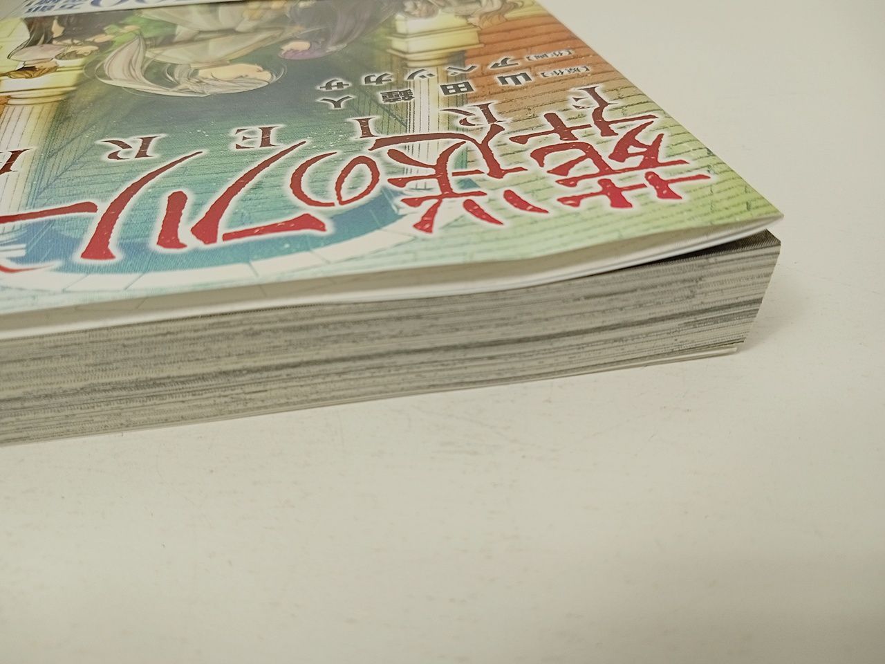 葬送のフリーレン 1～14巻 までの全巻セット 少年サンデーコミックス