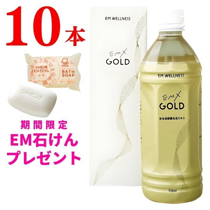 EMXGOLD 500ml 10本 emxゴールド イーエムエックスゴールド EM生活 イーエムセイカツ EM