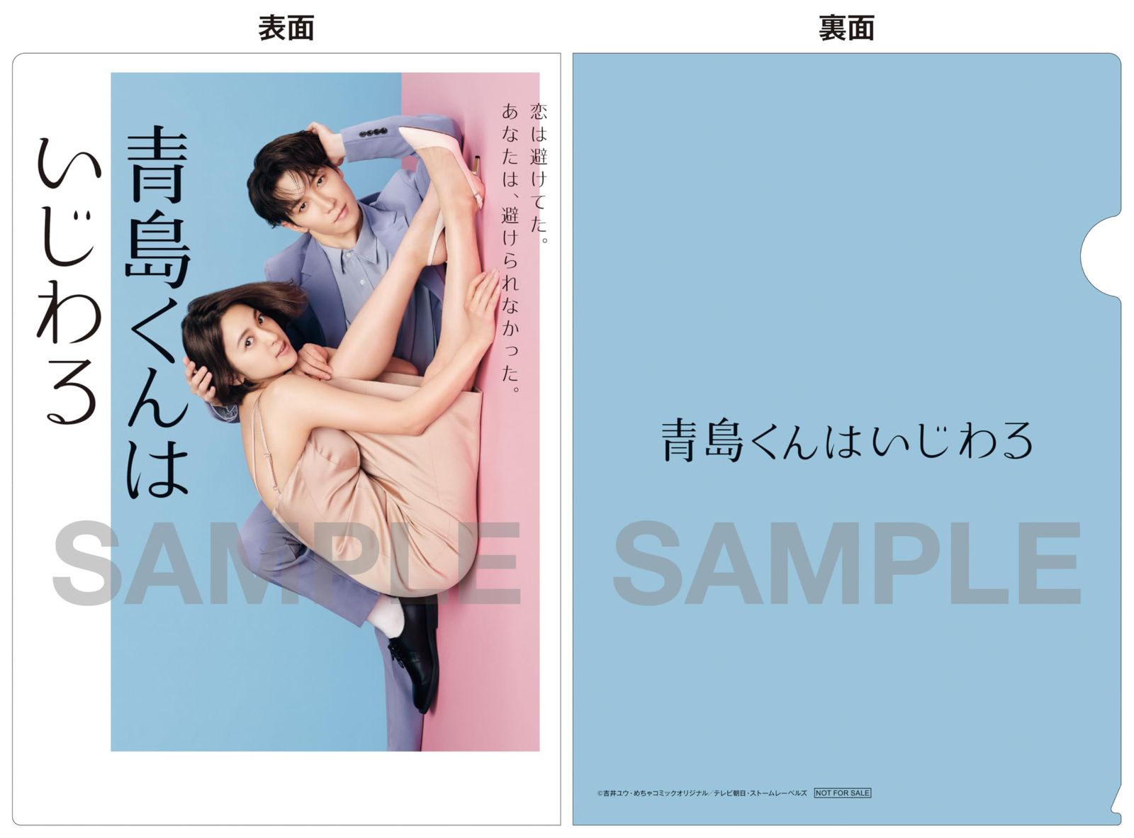 新品未開封】青島くんはいじわる Blu-ray BOX(B6クリアファイル(水色 