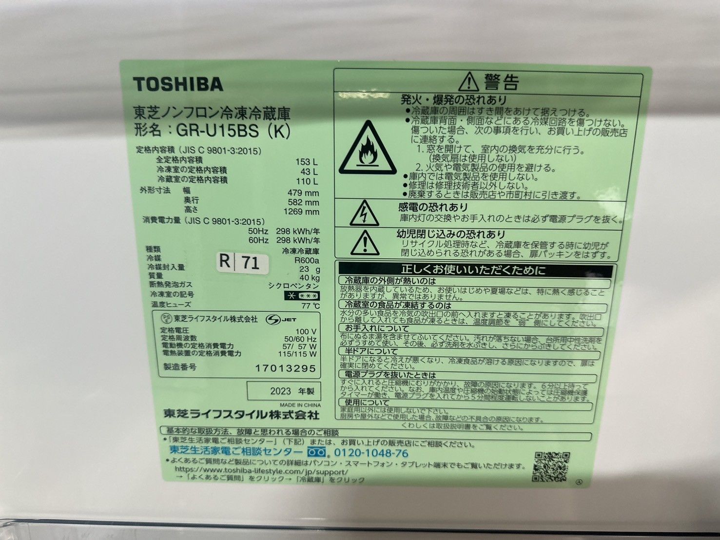 【高年式】大阪送料無料★3か月保障★2023年★GR-U15BS★R-780 高年式】大阪送料無料☆3か月保障付き☆冷蔵庫☆東芝☆2ドア