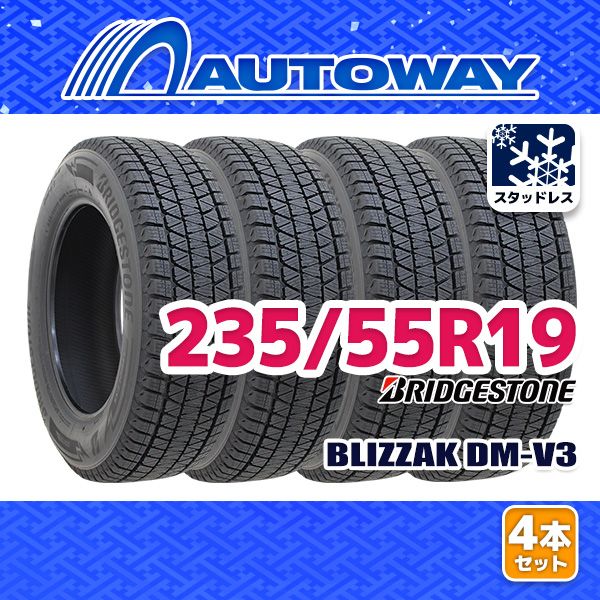 AUTOWAY 235 55R19 BRIDGESTONE BLIZZAK DM-V3 スタッドレス 19インチ 4本セット 冬タイヤ オートウェイ 製
