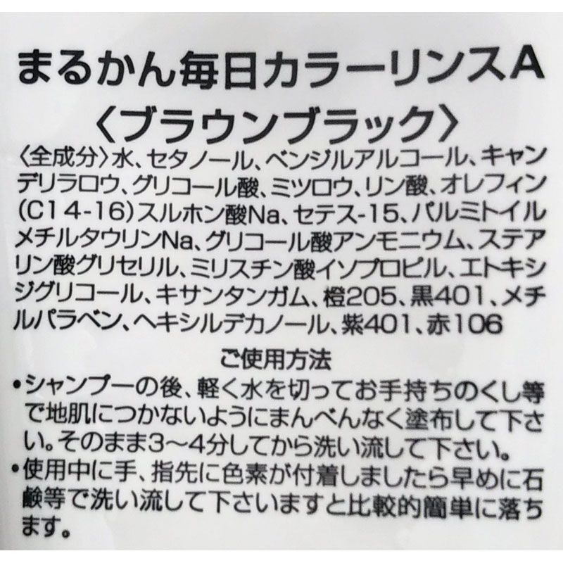 【銀座まるかん】すっぴんパワーシャンプーNo.19+毎日カラーリンス ブラウンブラック - メルカリShops