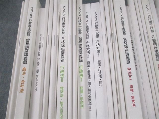 7冊】アガルート 行政書士試験 短答過去問集行政法 商法 一般知識等 