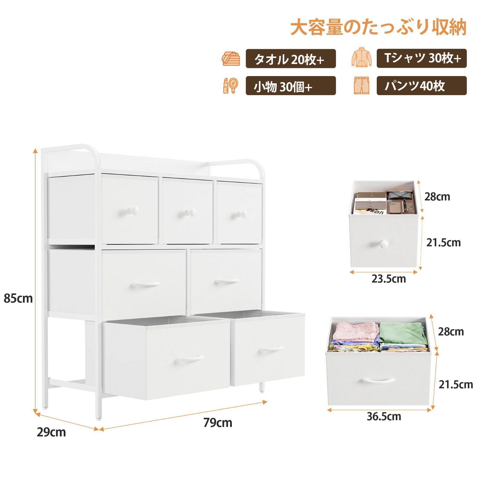 収納チェスト 衣裝ケース タンス リビング 収納 転倒防止 衣類収納 チェスト 組立簡単 木製天板 布製 Nicehill 引き出し付き 大容量収納 3段7杯 幅79×奥行29×高さ85cm ホワイト