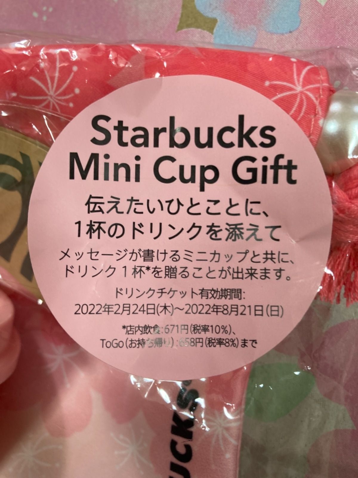 スタバ タンブラー 桜 サクラ スターバックス ドリンクチケット - 食器