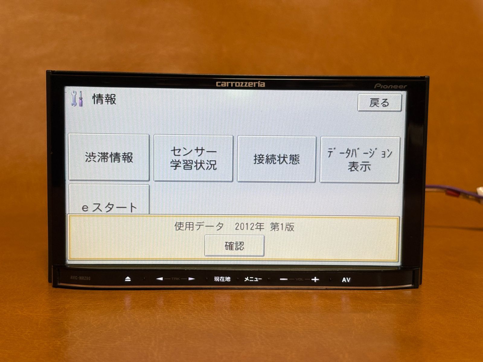 ☆AVIC-MRZ90☆ カロッツェリア メモリーナビ ワンセグ