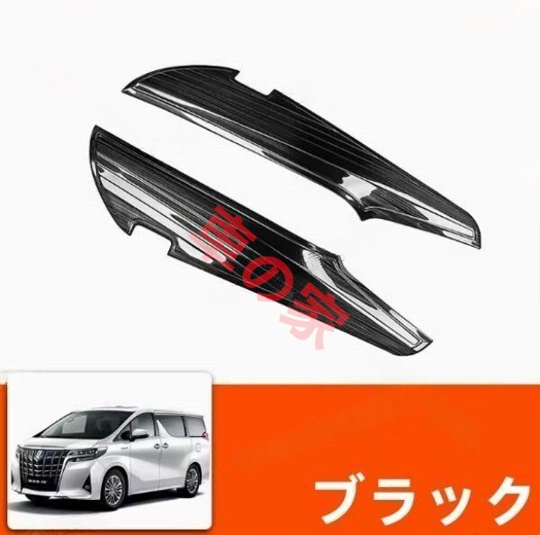 トヨタ アルファード ヴェルファイア30系 LM300H 2015-2025 ドアキックガード ドアプロテクター カーボン 2枚セット 2色選択