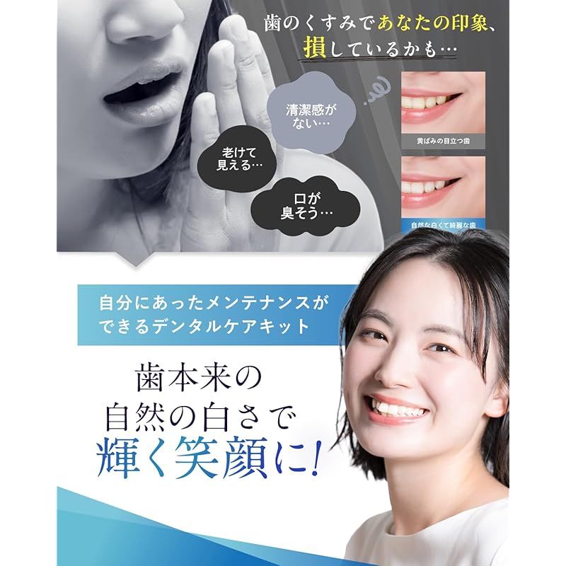 自宅 セルフホワイトニング