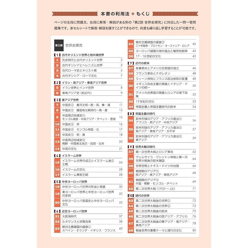 共通テスト 世界史 集中講義［歴史総合、世界史探究］ 0