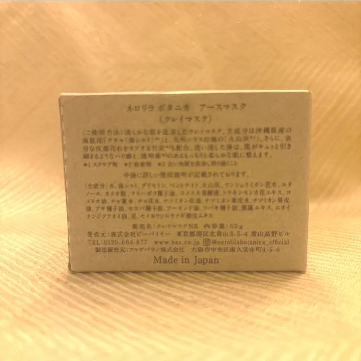 アースマスク クレイマスク