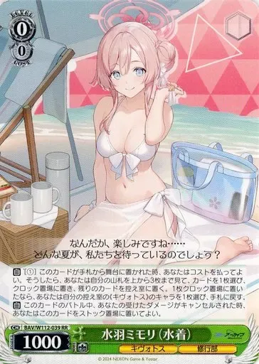 【最安値】ヴァイス ブルーアーカイブ 水羽ミモリ（水着） SP サイン 最安値】ヴァイス ブルーアーカイブ 水羽ミモリ（水着） SP サイン