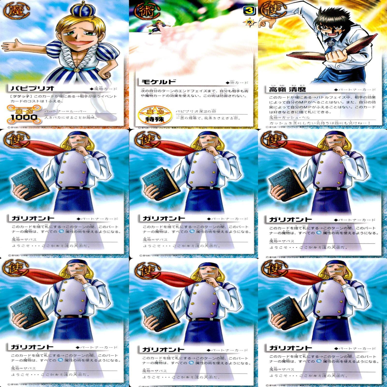 金色のガッシュベル カード ガッシュベル ガッシュ まとめ